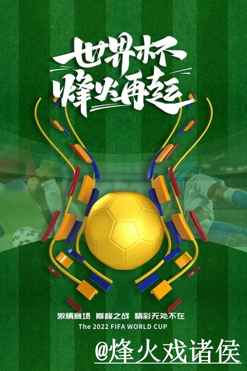 2026世界杯最佳投注指南：选择技巧与推荐